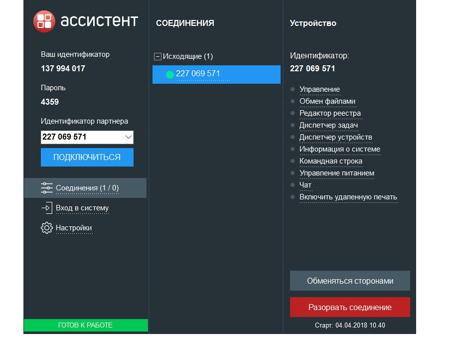 ассистент удаленный доступ